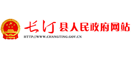 福建省长汀县人民政府Logo