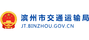 山东省滨州市交通运输局Logo