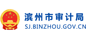 山东省滨州市审计局Logo