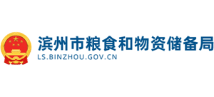 山东省滨州市粮食和物资储备局Logo