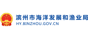 山东省滨州市海洋发展和渔业局Logo