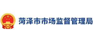 山东省菏泽市场监督管理局Logo