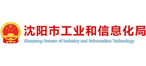 辽宁省沈阳市工业和信息化局logo,辽宁省沈阳市工业和信息化局标识