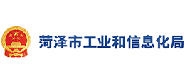山东省菏泽市工业和信息化局logo,山东省菏泽市工业和信息化局标识