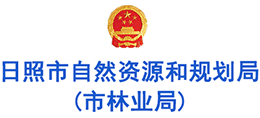 山东省日照自然资源和规划局logo,山东省日照自然资源和规划局标识