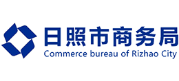 山东省日照市商务局Logo