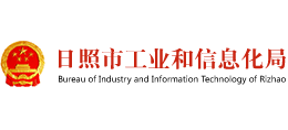 山东省日照市工业和信息化局logo,山东省日照市工业和信息化局标识