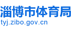 山东省淄博市体育局Logo