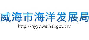 山东省威海市海洋发展局Logo