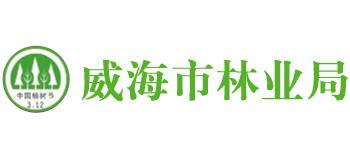 山东省威海市林业局Logo