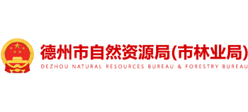 山东省德州市自然资源局logo,山东省德州市自然资源局标识