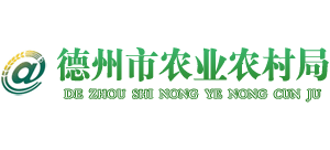 山东省德州市农业农村局Logo