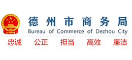 山东省德州市商务局Logo