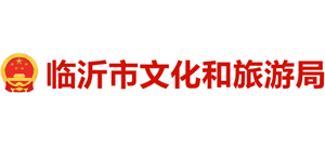 山东省临沂市文化和旅游局Logo
