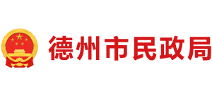 山东省德州市民政局Logo
