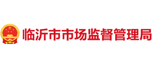 山东省临沂市市场监督管理局Logo