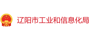 辽宁省辽阳市工业和信息化局logo,辽宁省辽阳市工业和信息化局标识