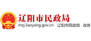 辽宁省辽阳市民政局Logo