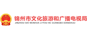 辽宁省锦州市文化旅游和广播电视局Logo