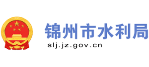 辽宁省锦州市水利局logo,辽宁省锦州市水利局标识