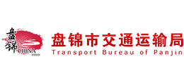辽宁省盘锦市交通运输局Logo