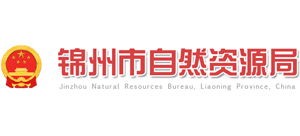 辽宁省锦州市自然资源局Logo