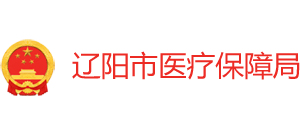 辽宁省辽阳市医疗保障局logo,辽宁省辽阳市医疗保障局标识
