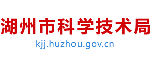 浙江省湖州市科学技术局Logo