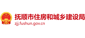 辽宁省抚顺市住房和城乡建设局logo,辽宁省抚顺市住房和城乡建设局标识