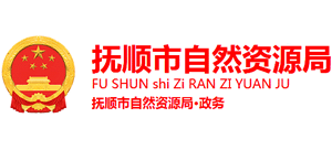 辽宁省抚顺市自然资源局logo,辽宁省抚顺市自然资源局标识