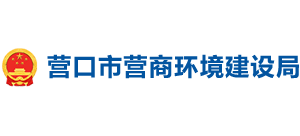 辽宁省营口市营商环境建设局logo,辽宁省营口市营商环境建设局标识