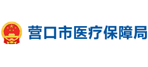 辽宁省营口市医疗保障局logo,辽宁省营口市医疗保障局标识