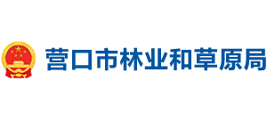 辽宁省营口市林业和草原局logo,辽宁省营口市林业和草原局标识