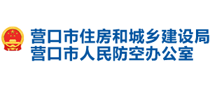 辽宁省营口市住房和城乡建设局logo,辽宁省营口市住房和城乡建设局标识