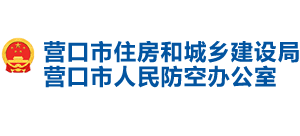 辽宁省营口市住房和城乡建设局Logo