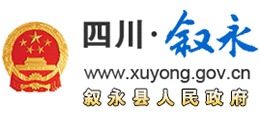 四川省叙永县人民政府Logo