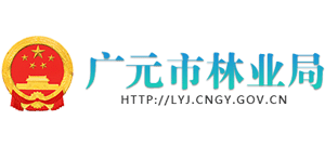 四川省广元市林业局