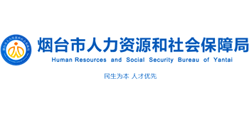 山东省烟台市人力资源和社会保障局logo,山东省烟台市人力资源和社会保障局标识