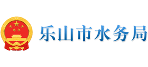 四川省乐山市水务局Logo