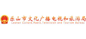 四川省乐山市文化广播电视和旅游局Logo