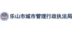 四川省乐山市城市管理行政执法局Logo