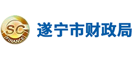 四川省遂宁市财政局Logo