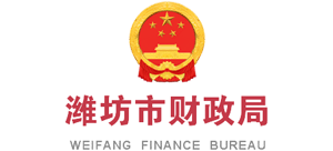 山东省潍坊市财政局Logo