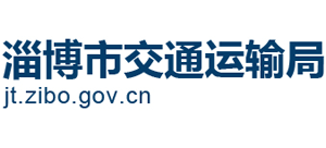 山东省淄博市交通运输局logo,山东省淄博市交通运输局标识