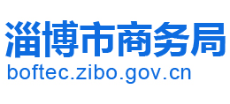 山东省淄博市商务局Logo