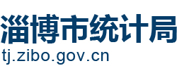 山东省淄博市统计局Logo