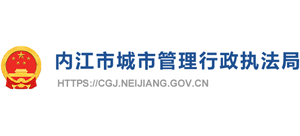 四川省内江市城市管理行政执法局Logo