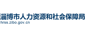 山东省淄博市人力资源和社会保障局Logo