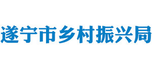四川省遂宁市乡村振兴局Logo