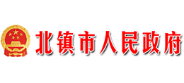 辽宁省北镇市人民政府Logo